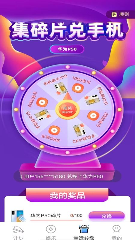 天天走路赚钱_图片3