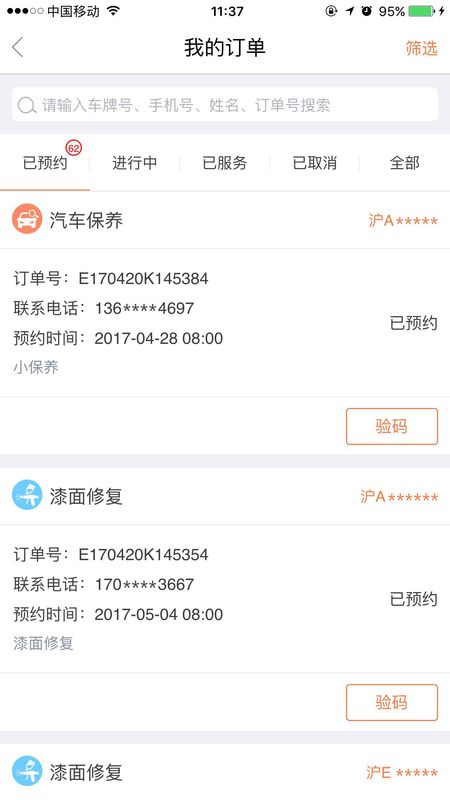 e养车商户端_图片1