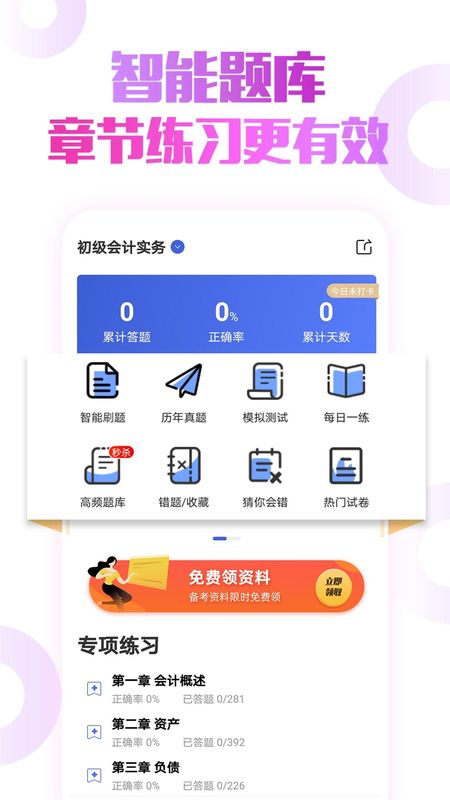 初级会计职称云题库_图片4