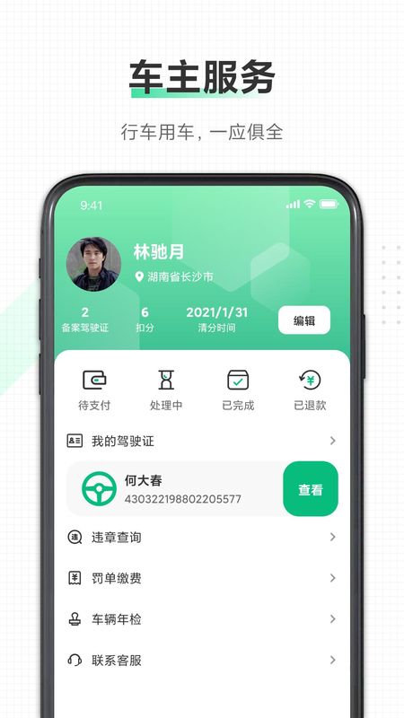 驾驶证_图片4