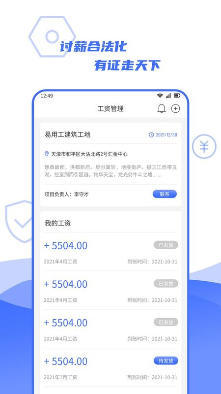 易用工工人端_图片2