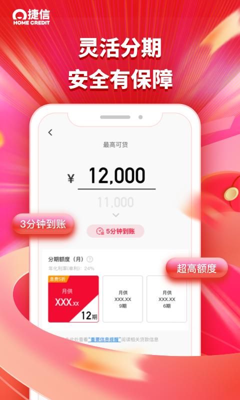 捷信金融_图片2