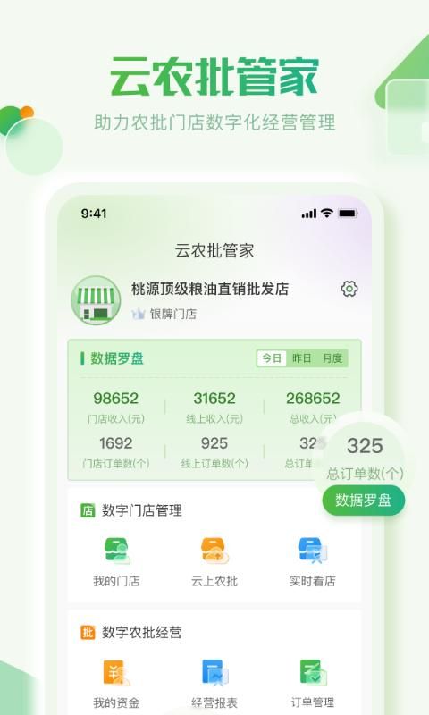 云农批管家_图片1