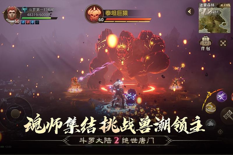 斗罗大陆2绝世唐门_图片4