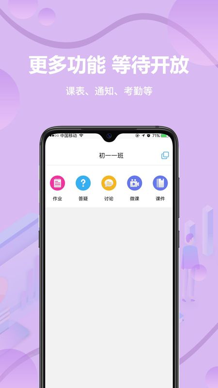 云课堂教师端_图片3