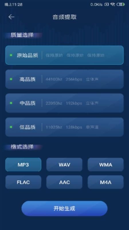 音频转换器_图片2