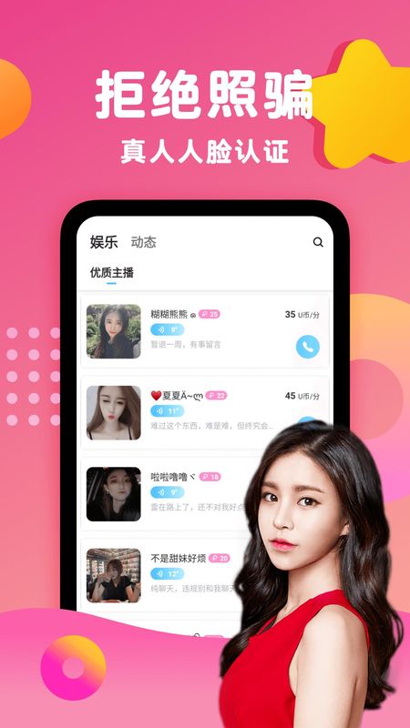 蕉友聊天交友_图片3