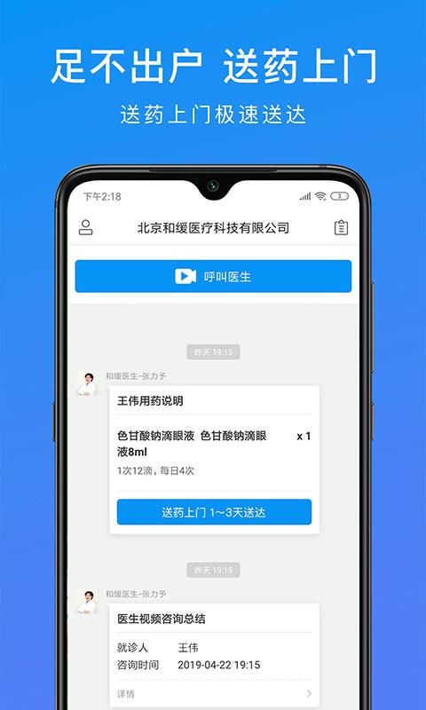 和缓视频医生_图片2