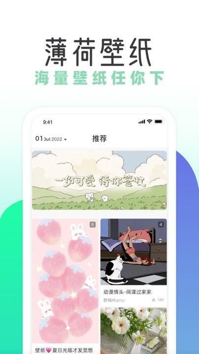 薄荷壁纸_图片4