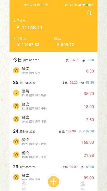 快速记账_图片4