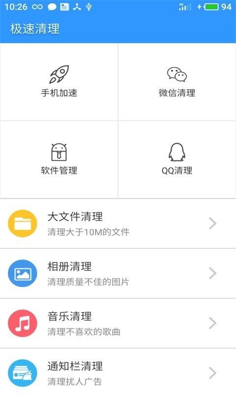 极速清理_图片4