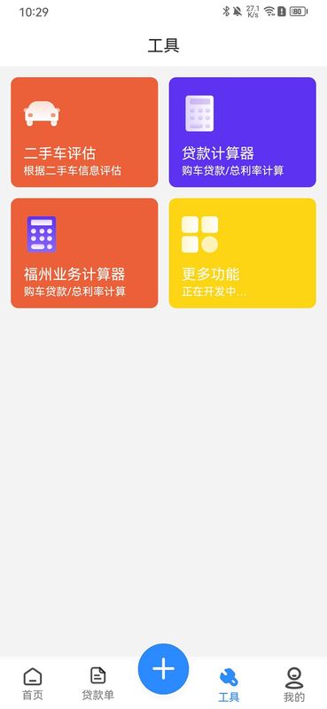 有车宝商家版_图片3