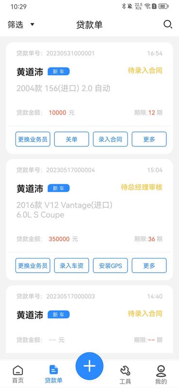 有车宝商家版_图片2