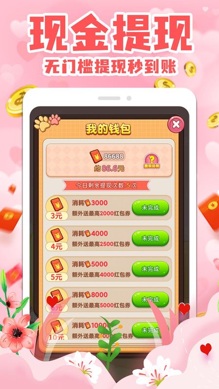 拼图赚钱_图片2