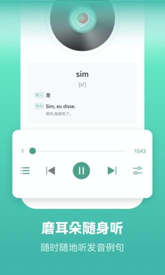 莱特葡萄牙语背单词_图片1
