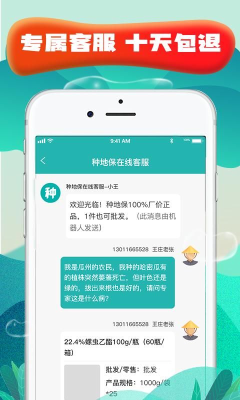 种地保_图片3