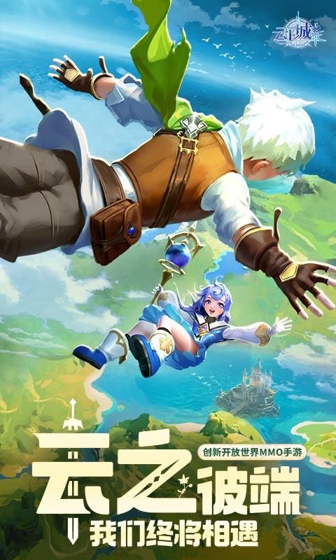 云上城之歌官方正版_图片1
