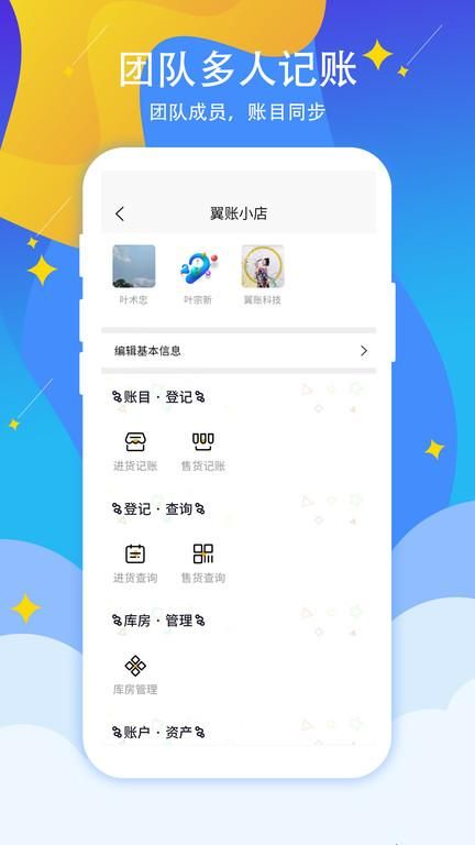 喊记进出货记账_图片2