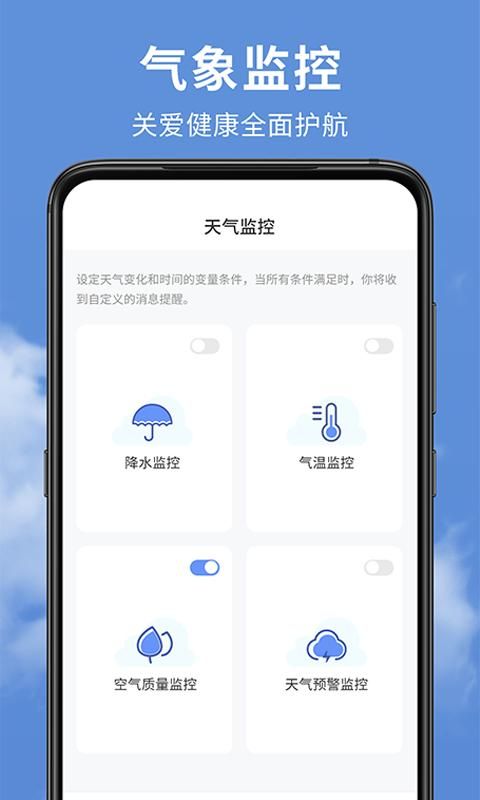 精准实时天气预报_图片3