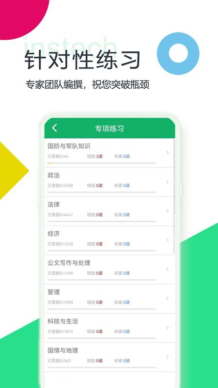 军转考试题库_图片1