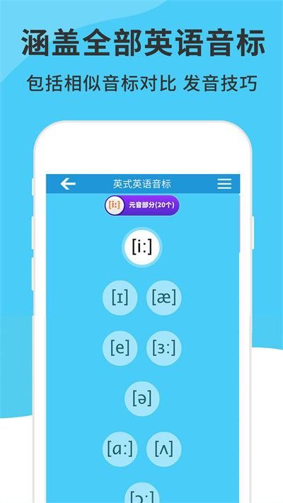 英语音标精编软件_图片3