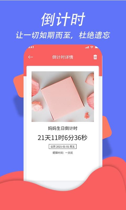 超级日程表_图片3