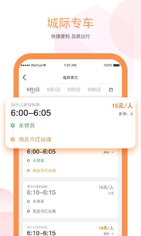 易至出行_图片2