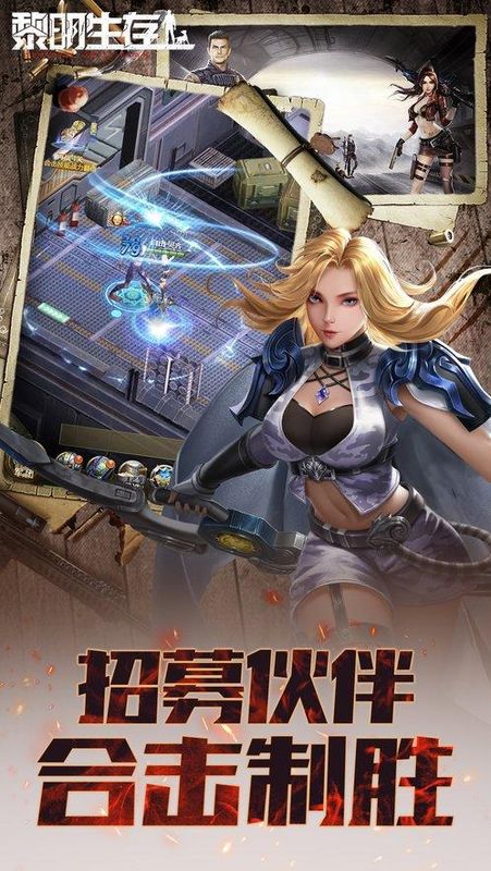 黎明生存_图片4
