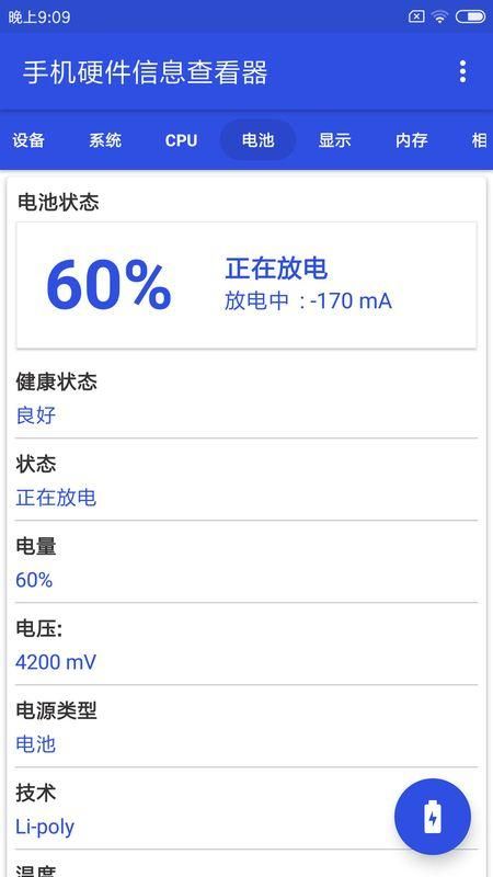 手机硬件信息查看器_图片3