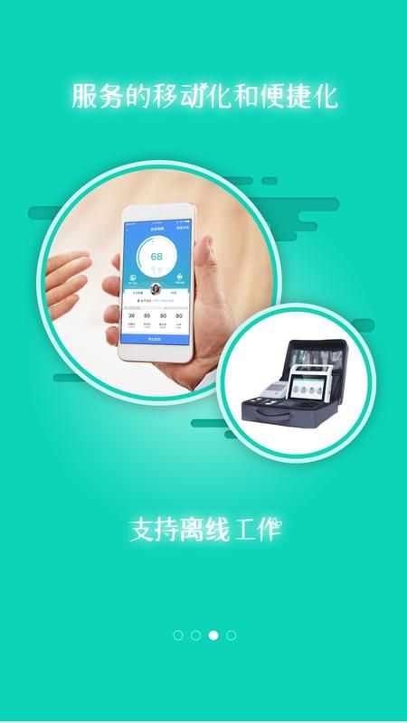 掌上卫健_图片3