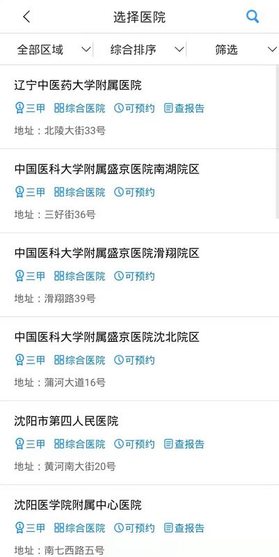 沈阳智慧医保_图片2