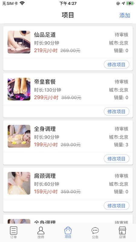 上门帮商家端_图片2