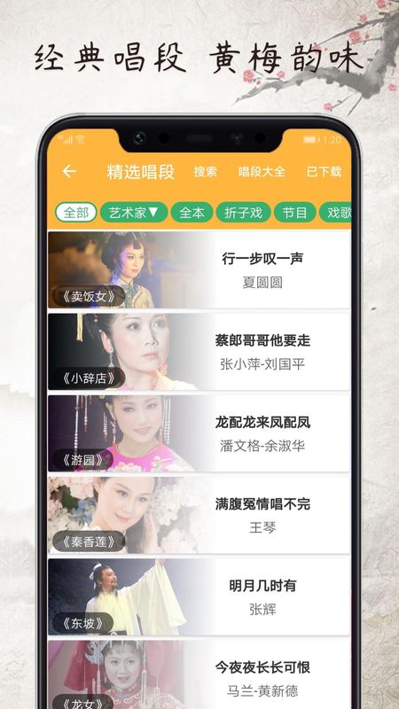 黄梅迷_图片2