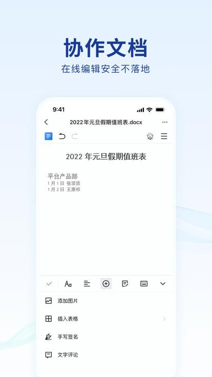 蓝信+_图片1