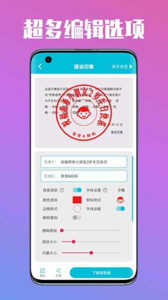 速设印章_图片4