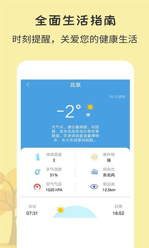 每日天气_图片3