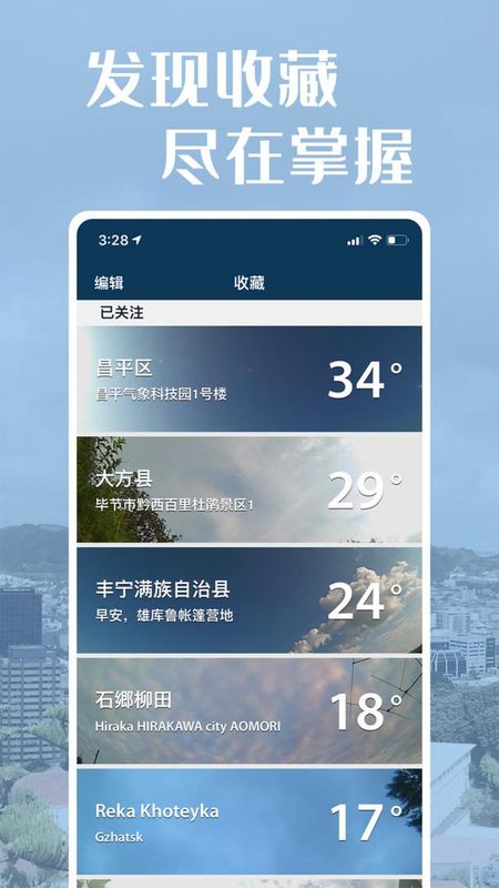 社会气象观测_图片3