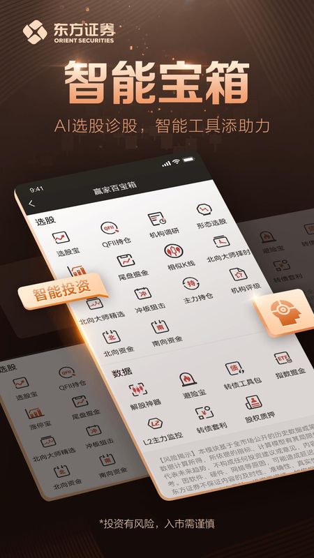东方证券章鱼互联_图片2