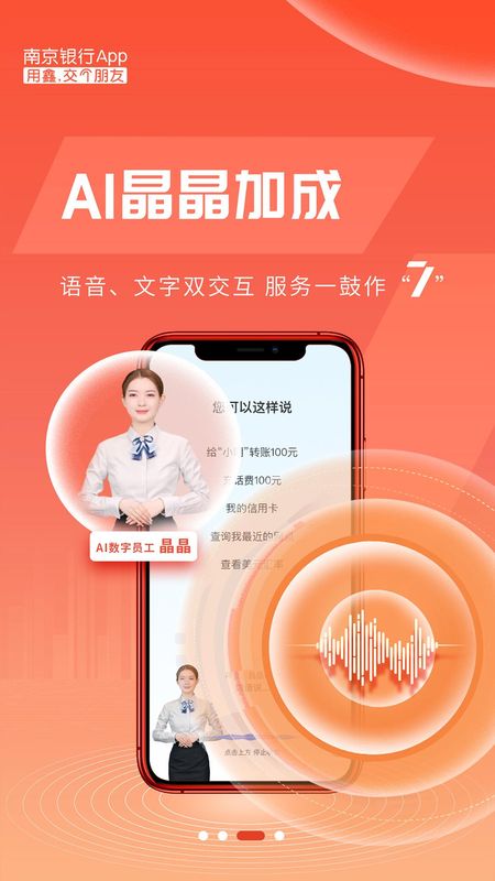 南京银行手机银行_图片3