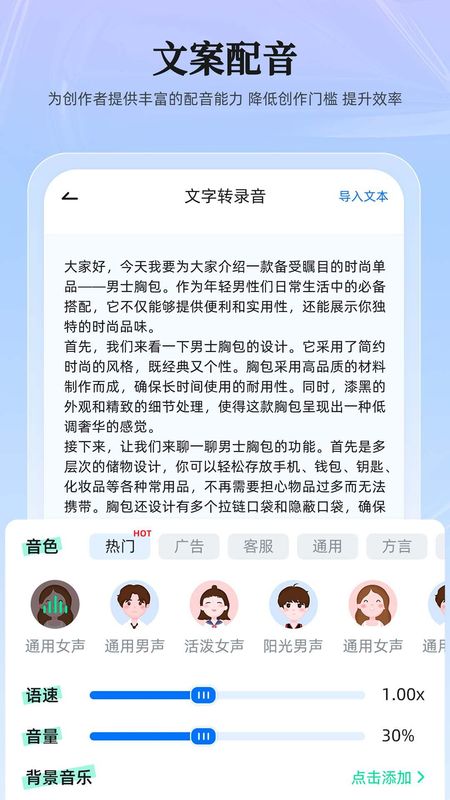 录音转换大师_图片1
