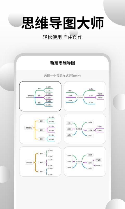 思维导图大师_图片1