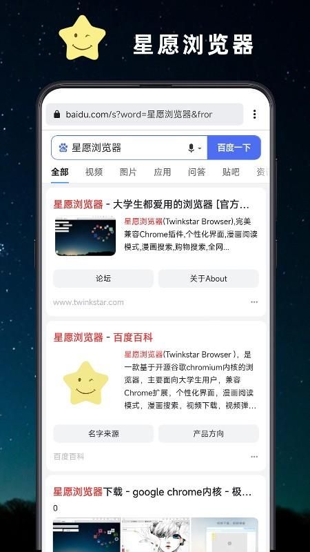 星愿浏览器_图片3