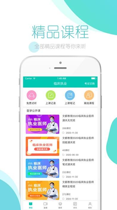 文都医考_图片3