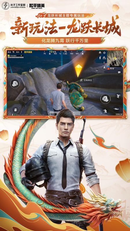 和平精英_图片1