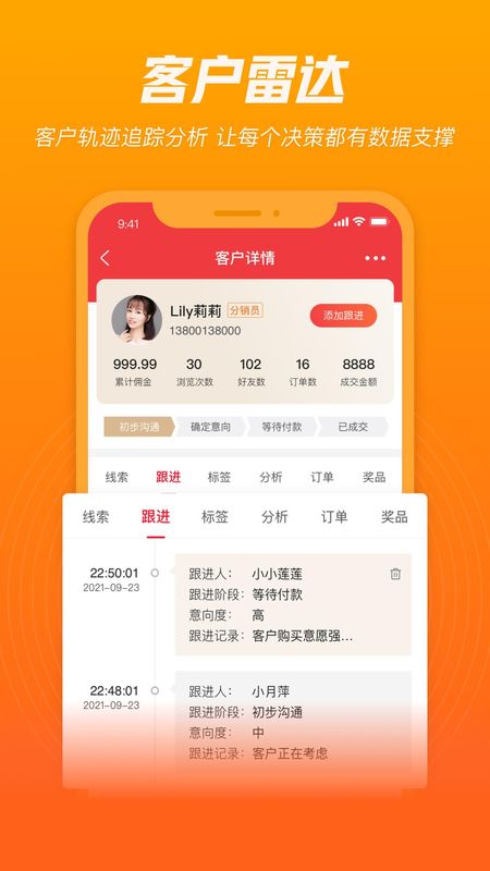 人人销冠_图片4