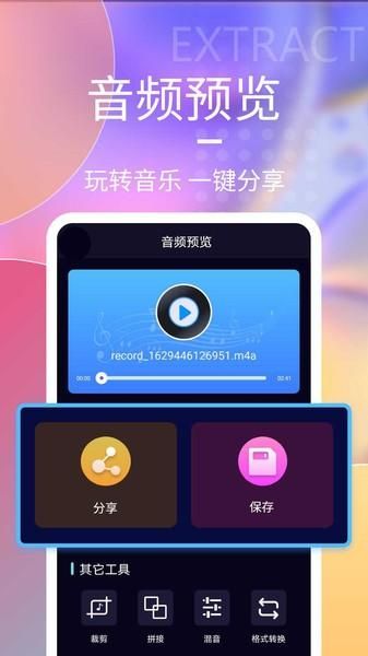 音频剪辑工具_图片1