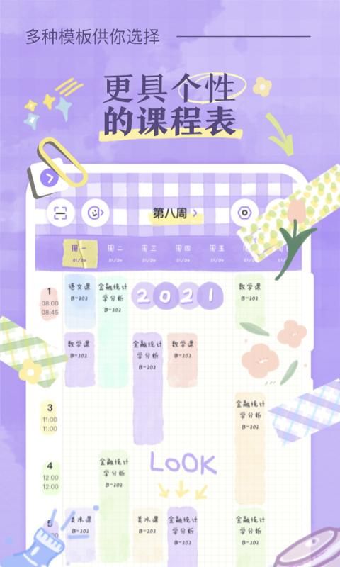 八点课程表_图片4