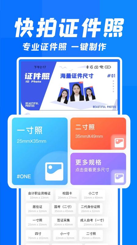 智能快拍证件照_图片1