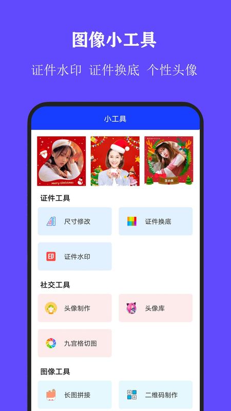 全能证件照_图片4