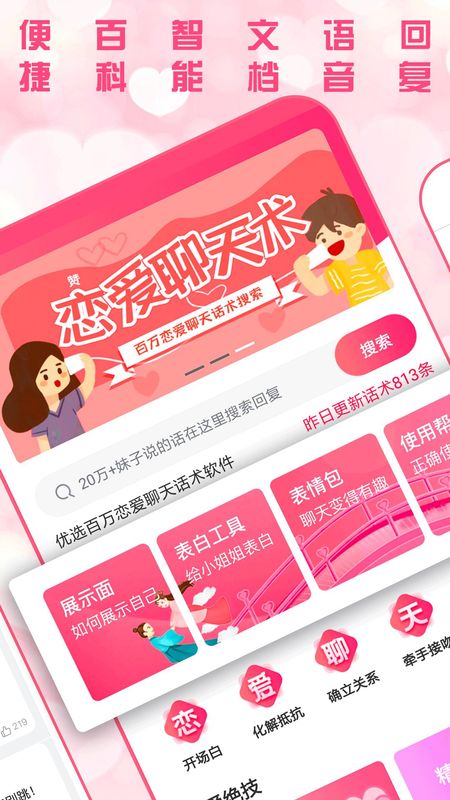恋爱聊天术_图片1